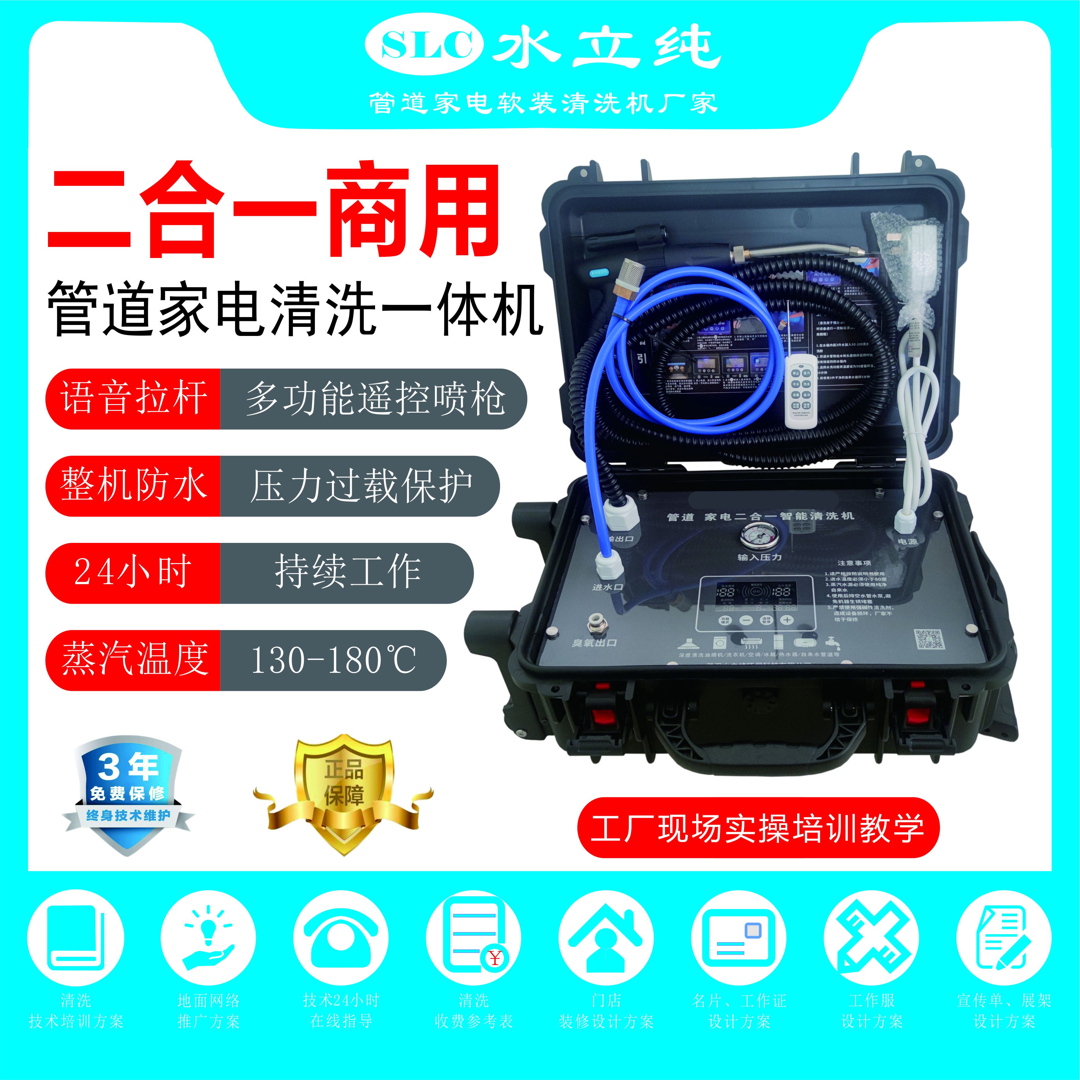 二合一水管家电清洗机