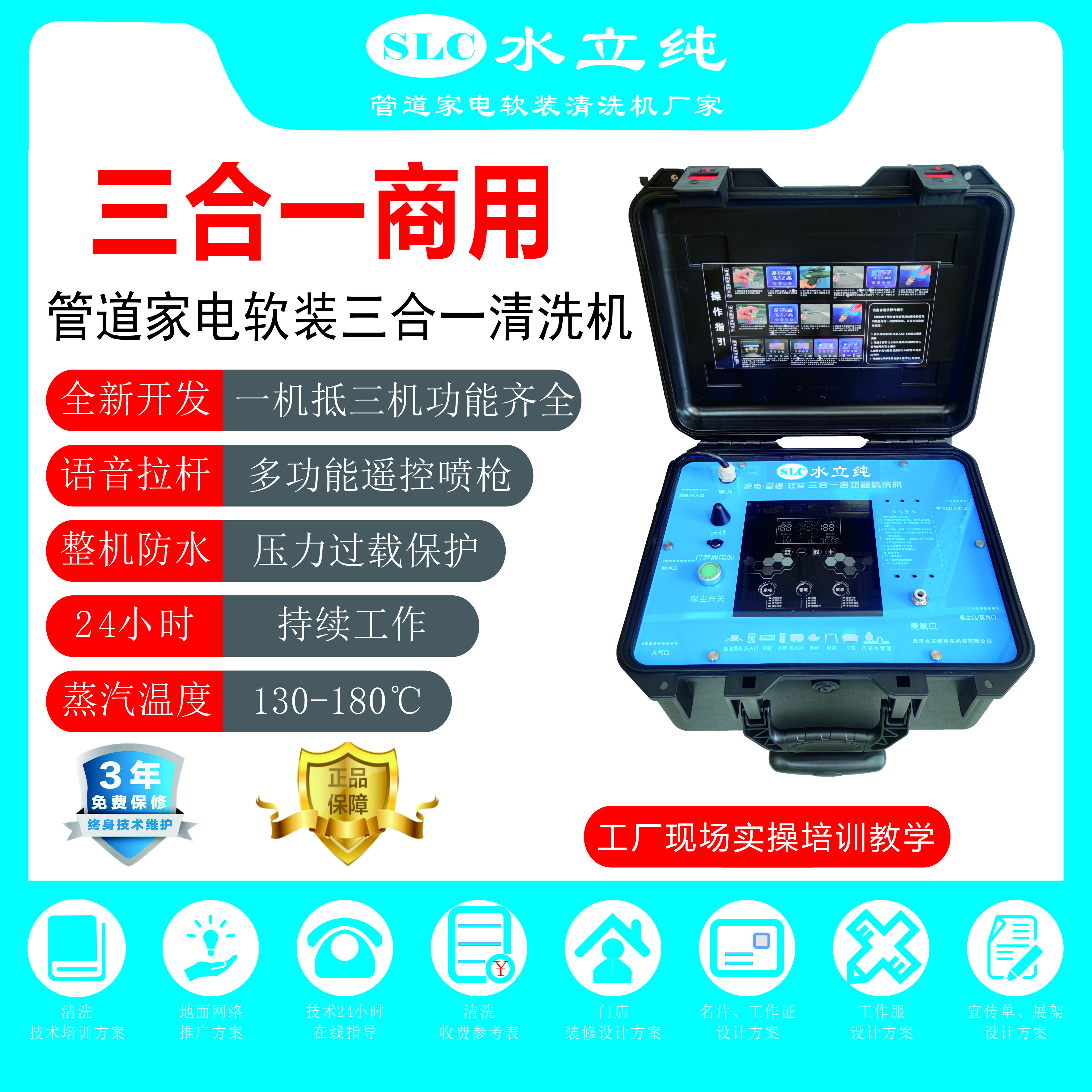三合一管道家电软装清洗机
